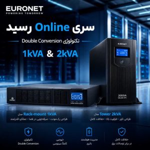UPS آنلاین EURONET 1kVA
